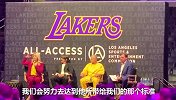 珍妮-巴斯谈科比哽咽：不能辜负他的好 努力达到他设定的标准