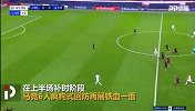 差距！马竞疯狗式回防火遍全球！恒大眼神防守惊险门线解围