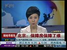 北京：保障房保障了谁
