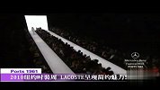 女装秀场-2010纽约时装周LACOSTE呈现简约魅力