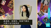 火箭少女拆伙前的大片曝光 复古装扮一言难尽