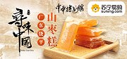 《寻味中国》第二十二期 广东饶平山枣糕