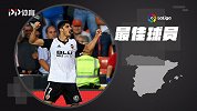 西甲-西甲第9轮最佳球员:葡萄牙新7号传射建功率队大胜-专题