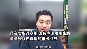 与辉同行主播被博主控诉抄袭文案，主播疑似回应：本意想分享快乐和知识