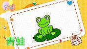 动物简笔画大全，画青蛙简笔画，积木时光简笔画