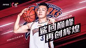 《C位》专访李根预告片：不是来上海养老的 在这夺冠更有价值