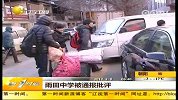 雨田中学跨市补课学生平安返沈  雨田中学被批评