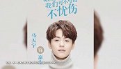 马天宇凉生被批没演技，到底是他退步了，还是观众挑刺？