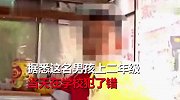 因摸女同学屁股,男孩被罚赤裸街头蹲马步