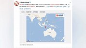 印尼松巴岛地区发生6.5级地震，震源深度30千米