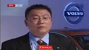 沃尔沃发布品牌战略 豪华车型面临调整