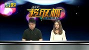 GTV超级杯CF第一赛季-iG-摩登20130504