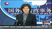 东方新闻-20120229-国台办：无计划邀请蔡英文参访大陆