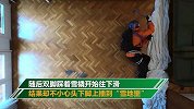 高能！西班牙男子在客厅“滑雪” 足不出户登高速降