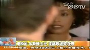 惠特尼·休斯顿去世成都歌迷致哀思