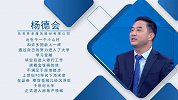 杨德会：为老而生