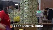 大陆重启凤梨释迦市场，台湾农民“开心”：提供更高品质给消费者