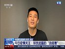 武磊：呼吁大家对病毒不要过度恐慌 在家里最安全