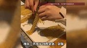 男子连续15年为妻女买黄金，一共买了28件，预估收益超100万元