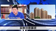 购买首套房，不懂的老百姓跟着星巴克“走”，绝对不会错？