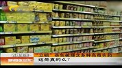 新闻夜总汇-20120425-“立顿”茶包被曝含多种高毒农药这是真的么？