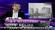 “一房一价”未标示 杭州万科等楼盘被罚