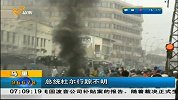早安山东-20120324-马里:总统杜尔行踪不明