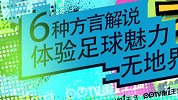 PPTV世界杯24小时直播频道宣传片