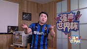 《强言世界杯》第四期 世界杯博彩业到底被谁操盘？