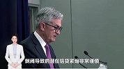 鲍威尔之后，新鹰王也松口了：或支持6月暂停加息