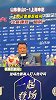 泰山0-1申花，上海记者赛后提问让崔康熙“破防”