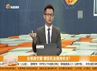 业绩真空期，哪些机会值得关注？
