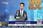围绕事件进行题材选股