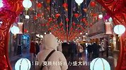 新春在莫斯科更有味