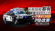 长枪短枪都有 看看美国警车上的火力配备 | 萝卜北美
