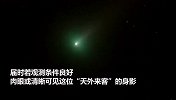 5万年一遇的绿色彗星正“逼近”地球，公众有望肉眼观测
