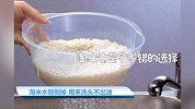 【健康休闲】淘米水别倒掉 用来洗头不出油
