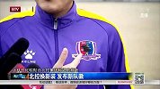 中甲-15赛季-北控换新装 发布新队徽征战新赛季-新闻