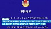 呼和浩特交警：半挂牵引车与越野客车侧面相撞起火3人死亡