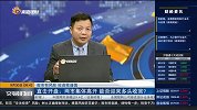 两市集体高开 能否迎来多头收官？