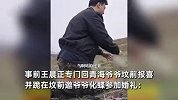 变形计王晨正官宣结婚！回青海爷爷坟前报喜：您要来就变蝴蝶飞来