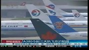 A380今起三天执飞京沪航线