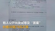 【安徽】教科院回应安徽高中会考，网传试卷属实已报案