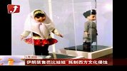 伊朗禁售芭比娃娃为抵西方制裁