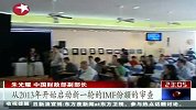财经频道-G20峰：中国声音争先定调IMF改革议题