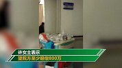 被错换28年小伙养母欲索赔800万：后续治疗是无底洞