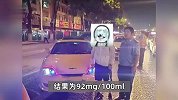 男子酒后“挑战酒驾不被抓”，并拍视频发微信群炫耀：交警20分钟将其抓获