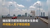 15岁女生欲跳江又不敢，19岁男生路过帮推一把