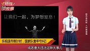 乐视退市倒计时，国家队亏6个亿！