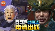 盘点游戏里那些NB老头儿【是大腿TOP10第121期】